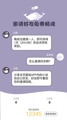 白鲸对话小说