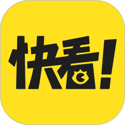 快看漫画破解版 V5.5.4