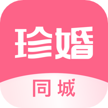 珍婚相亲官方版 V4.4.1