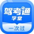 驾考通学堂完整版 V6.9.2