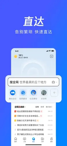 QQ浏览器VR版