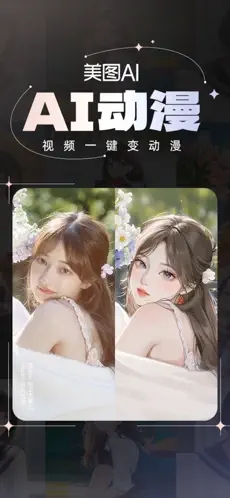 美图秀秀手机版