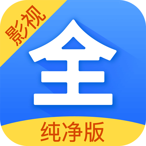 影视大全纯净版 V2.3.0