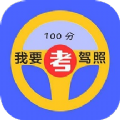 驾考速通安卓版 V1.1.0