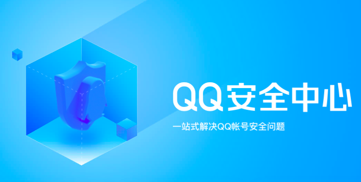 qq安全中心如何解除安全模式