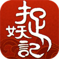 捉妖记安卓版 V1.0.1