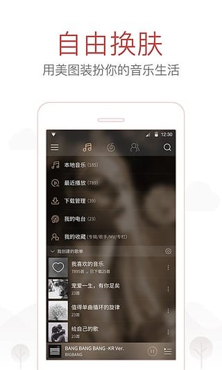 网易云音乐永久免费版 V8.1.80截图3