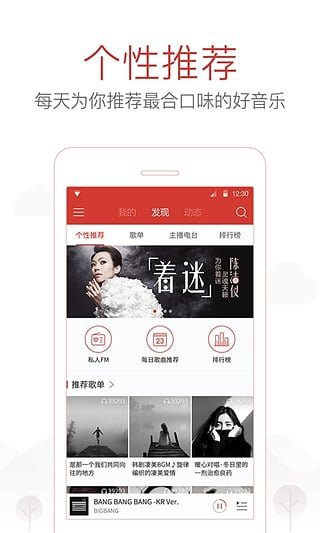 网易云音乐永久免费版 V8.1.80截图2