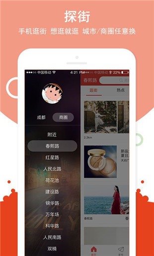 探街手机版app