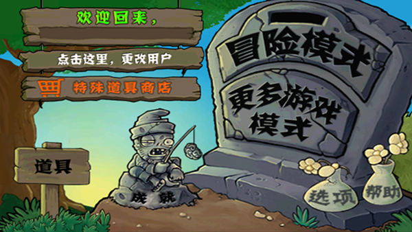 植物大战僵尸破解版 V0.1.75