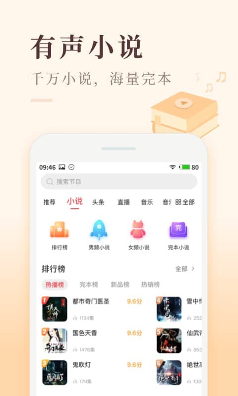 喜马拉雅安卓版 V3.8.15