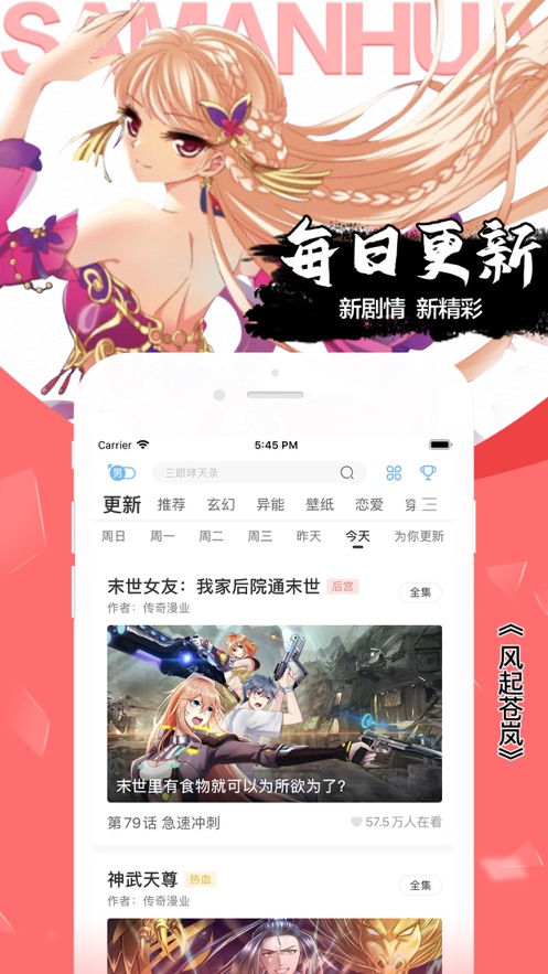 飒漫画官方版 V3.4.5