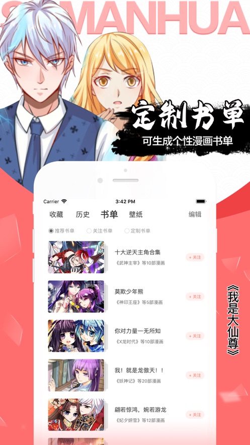 飒漫画免费版 V3.4.5