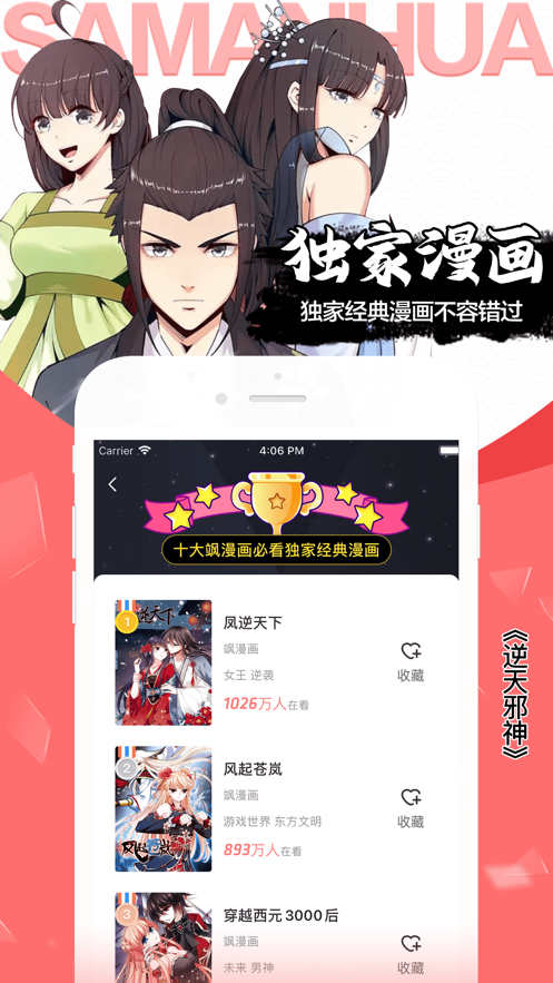 飒漫画免费版 V3.4.5