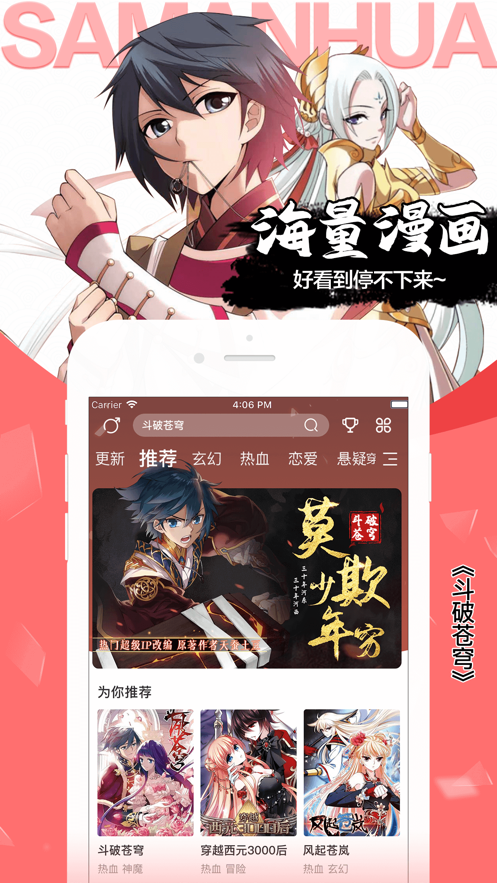 飒漫画免费版 V3.4.5