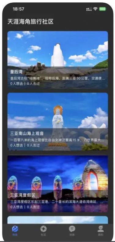 海角旅游社区安卓版 V1.0