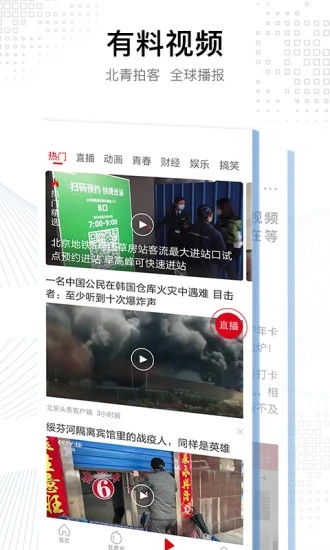 北京头条app(北京青年报)