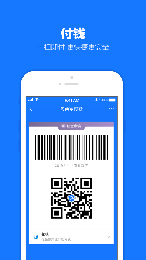 支付宝官方版 V10.2.38.8200