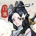 小小门派苹果官方版 V1.0.1