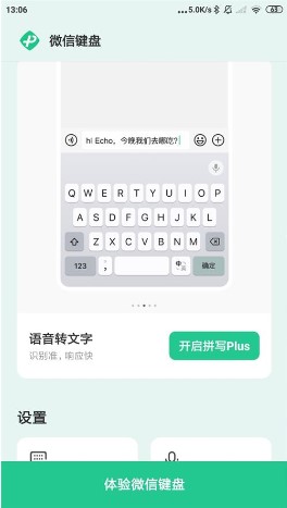 微信键盘输入法apk