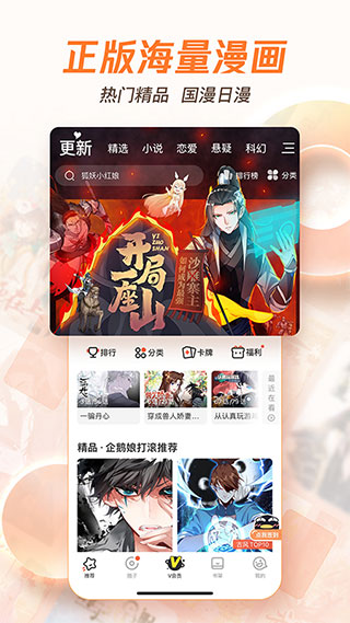 腾讯漫画免登录vip破解版 V8.4.7截图2