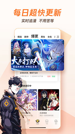 腾讯漫画免登录vip破解版 V8.4.7截图3