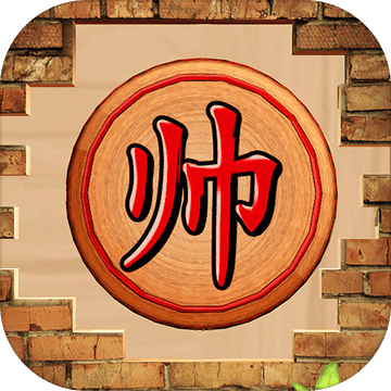 这不是象棋苹果完整版 V1.2.0