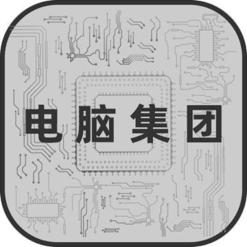 电脑集团苹果官方版 V2.8.0