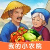 我的小农院苹果官方版 V1.2.2