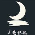 月亮影视苹果完整版 V1.0.0