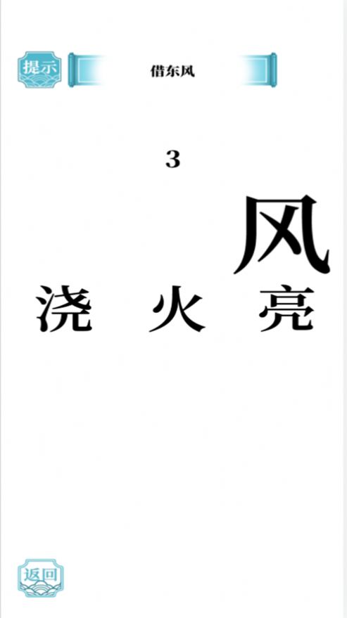 疯狂汉字达人