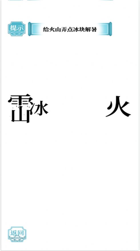 疯狂汉字达人