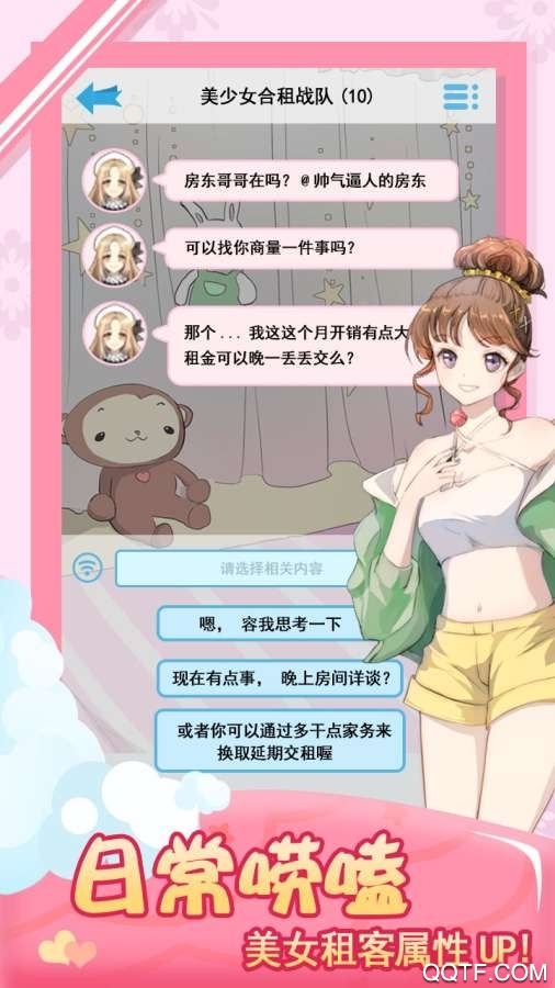 我的合租女友完整版