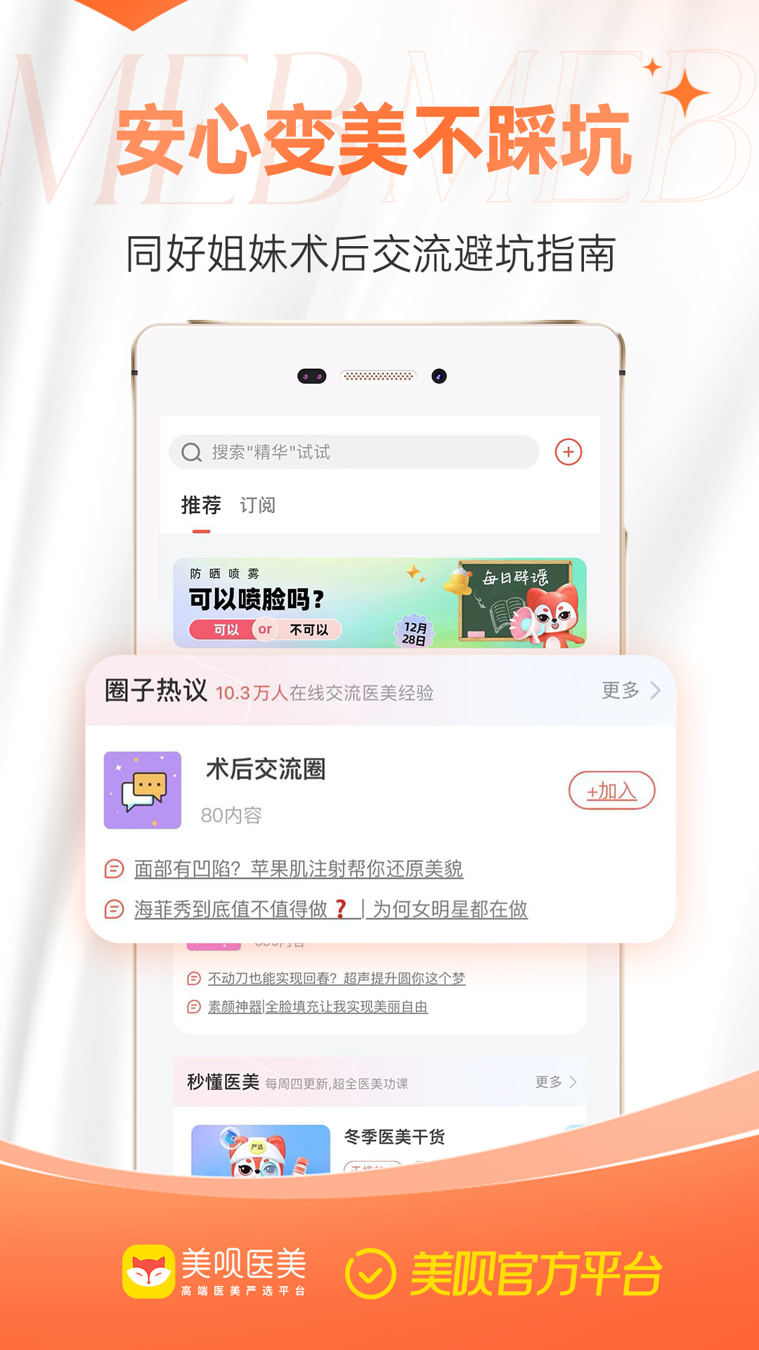 美呗医美平台app官方版