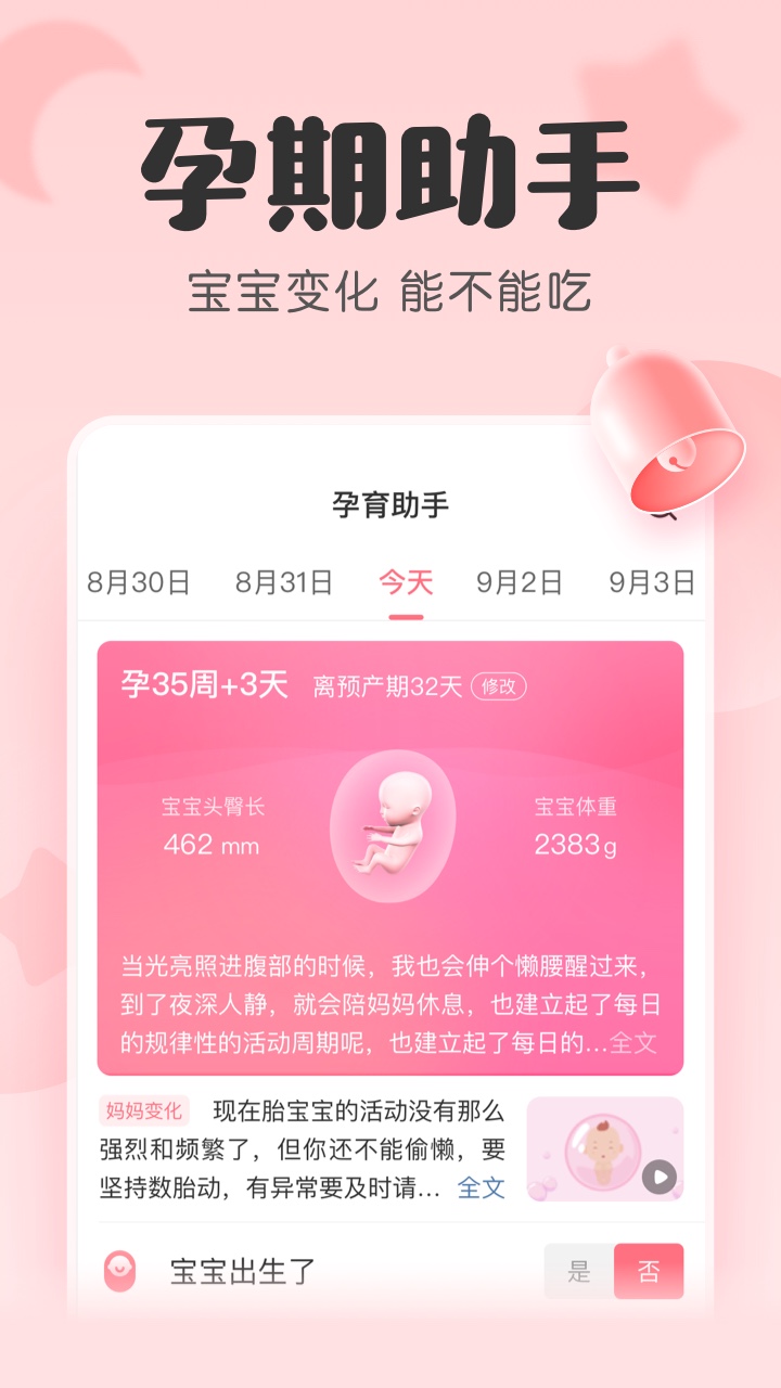 美柚宝宝记app安卓版