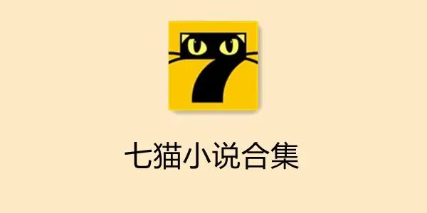 七猫小说如何查看排行榜