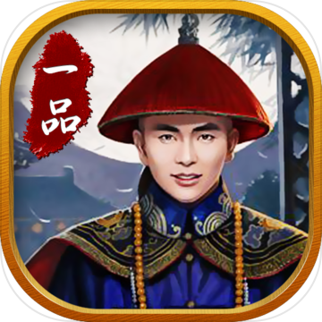 一品大官人苹果官方版 V1.0.1