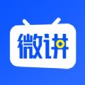 微讲苹果官方版 V1.0.2