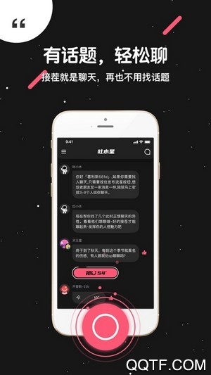 吐水星匿名社交