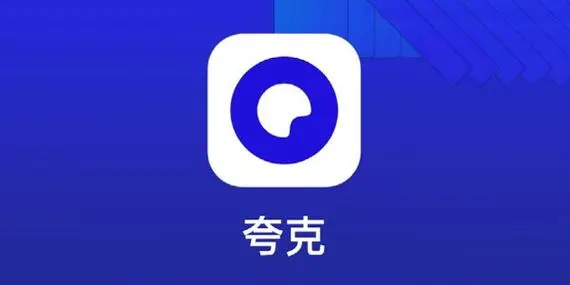 夸克网盘怎么自动备份