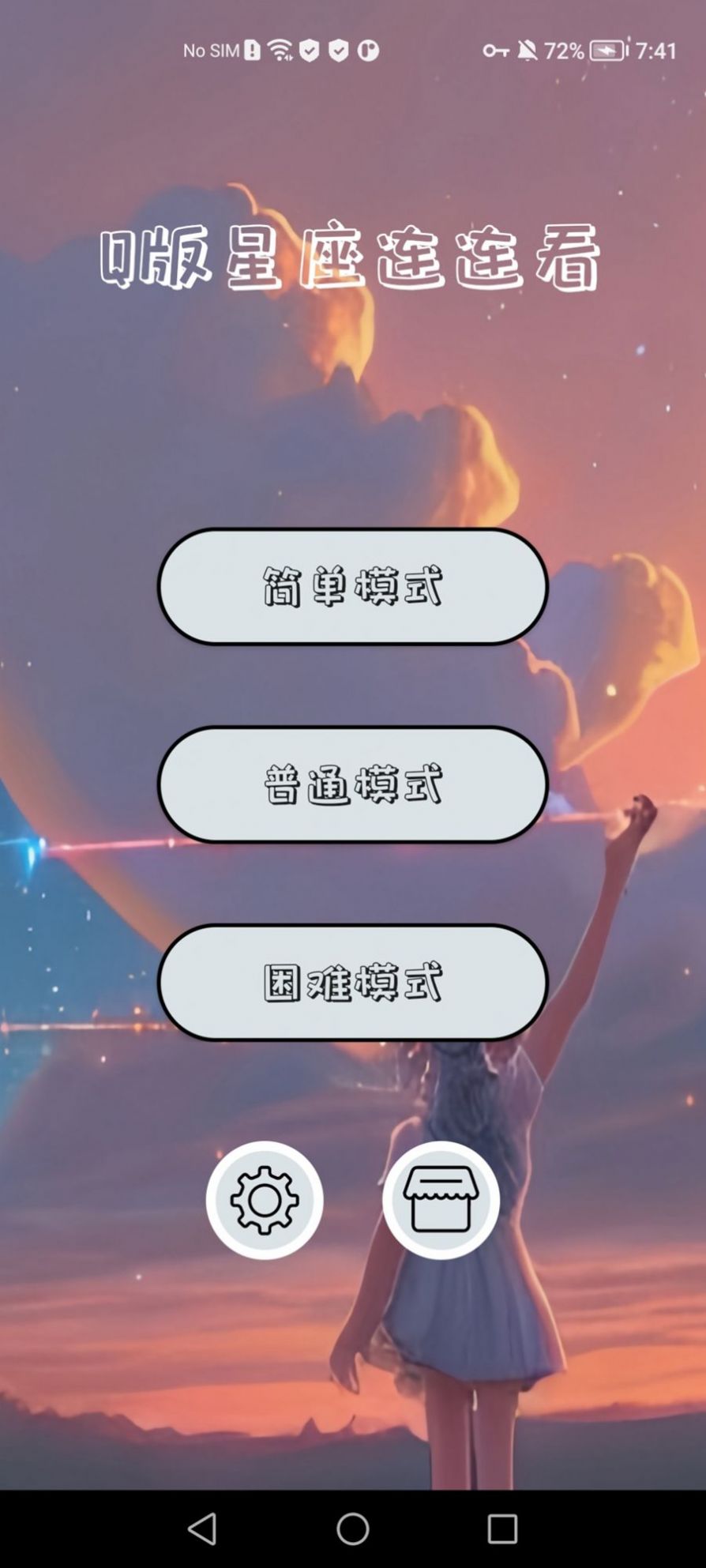 Q版星座连连看游戏安卓版