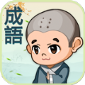 成语填填看安卓版 V1.8.5