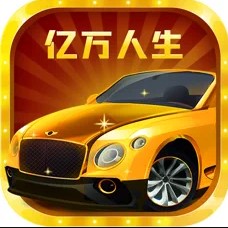 亿万人生苹果官方版 V1.9.3