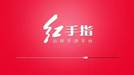 红手指如何设置截图清晰度为高清