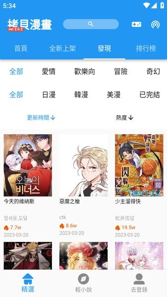 拷贝漫画免费在线版