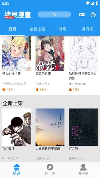 拷贝漫画免费在线版