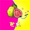 芭乐丝瓜草莓绿巨人视频无限制版 V4.6.7