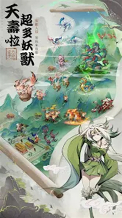 山海御兽师官方版