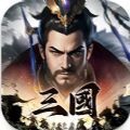 三国主宰者官方版 V1.1.0