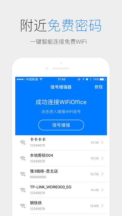 WiFi信号增强器